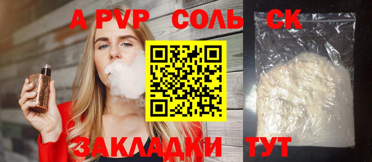 A PVP кристаллы  Вход с VPN  Кунгур  APVP СК 