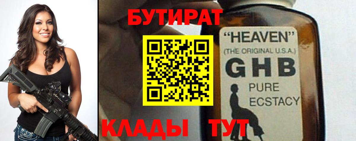 Бутират вода Кунгур