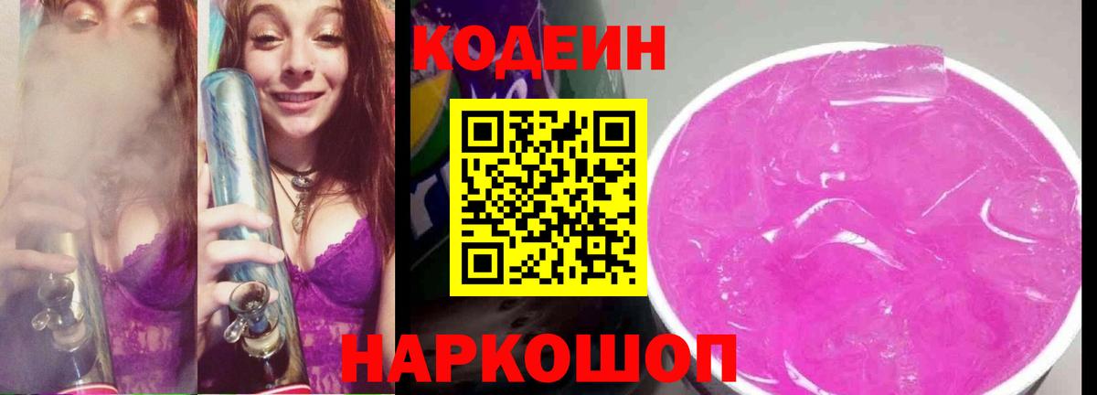 Кунгур  Кодеиновый сироп Lean напиток Lean (лин)  где продают наркотики  Кодеиновый сироп Lean Purple Drank  Вход с VPN 