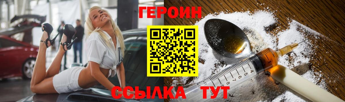 ГЕРОИН  Вход с VPN  Кунгур  ГЕРОИН Heroin 