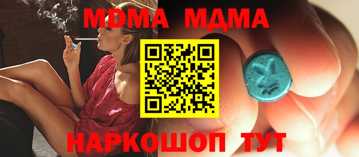 Кунгур  MDMA кристаллы  MDMA  Вход с VPN  MDMA кристаллы 