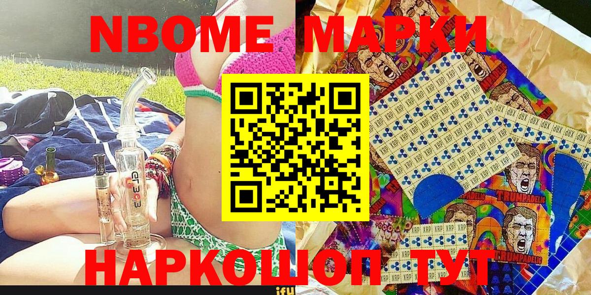 Марки N-bome 1,5мг  Марки 25I-NBOMe  Кунгур  Вход с VPN 
